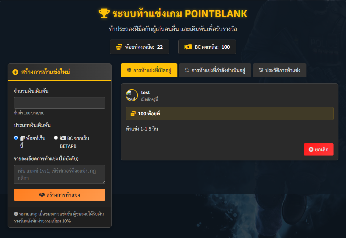 ระบบท้าแข่ง