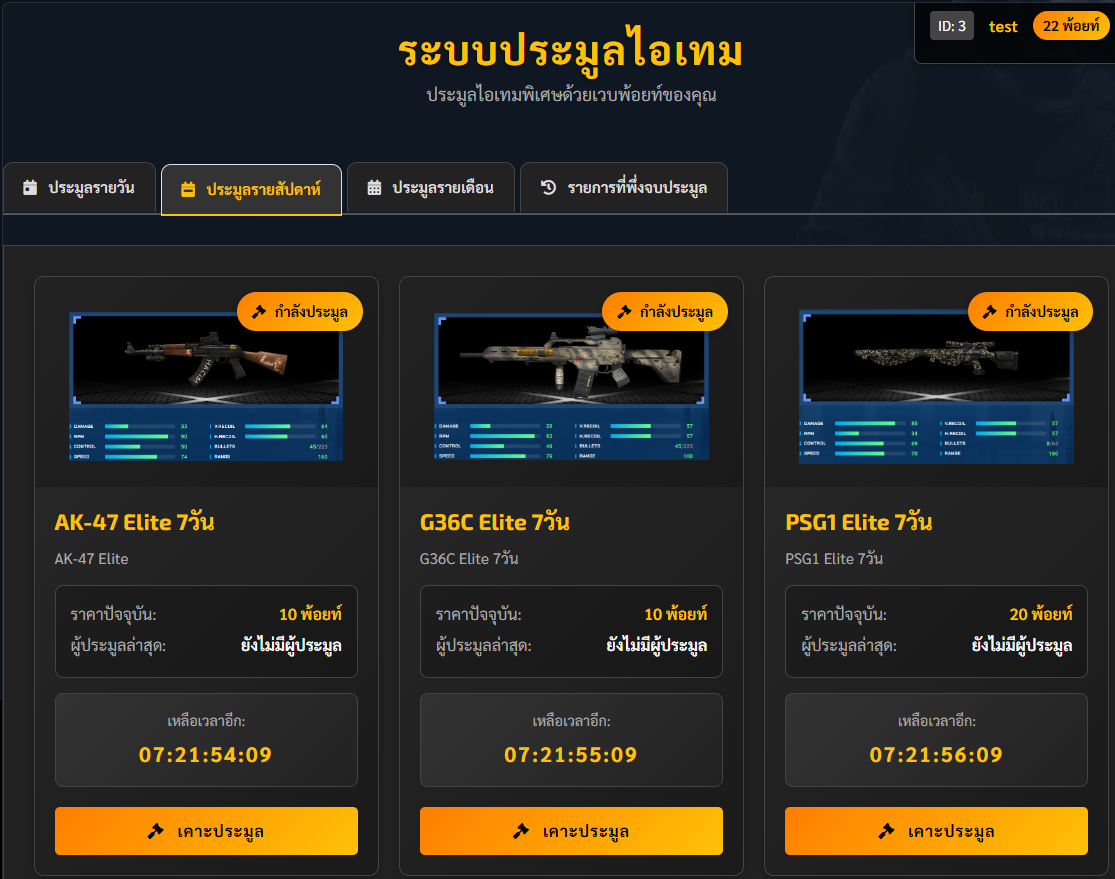 ระบบประมูล