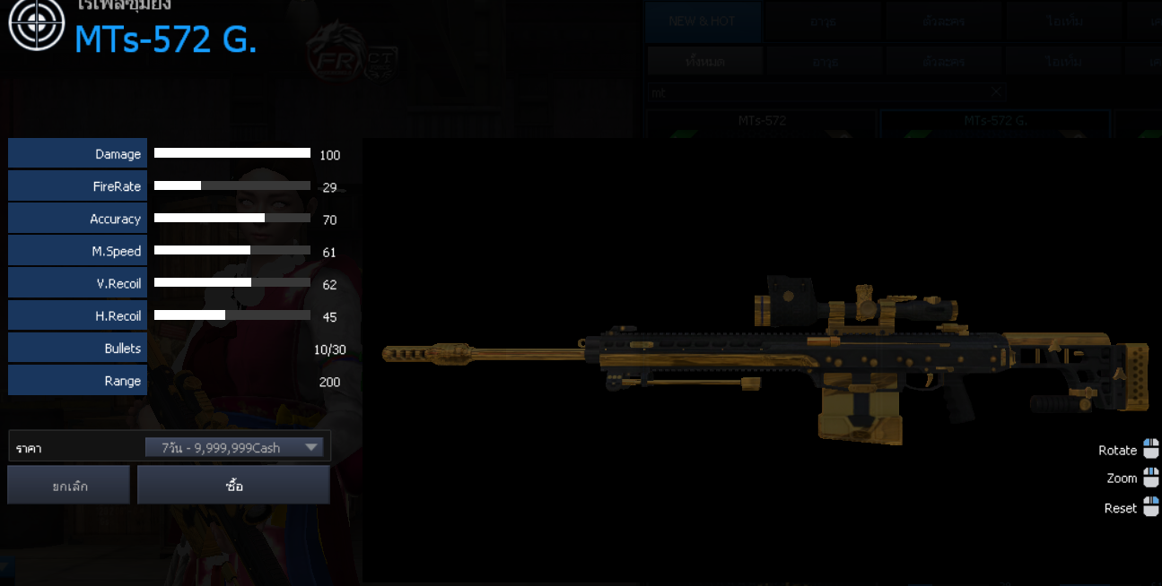 MTs-572 G. (30 วัน)