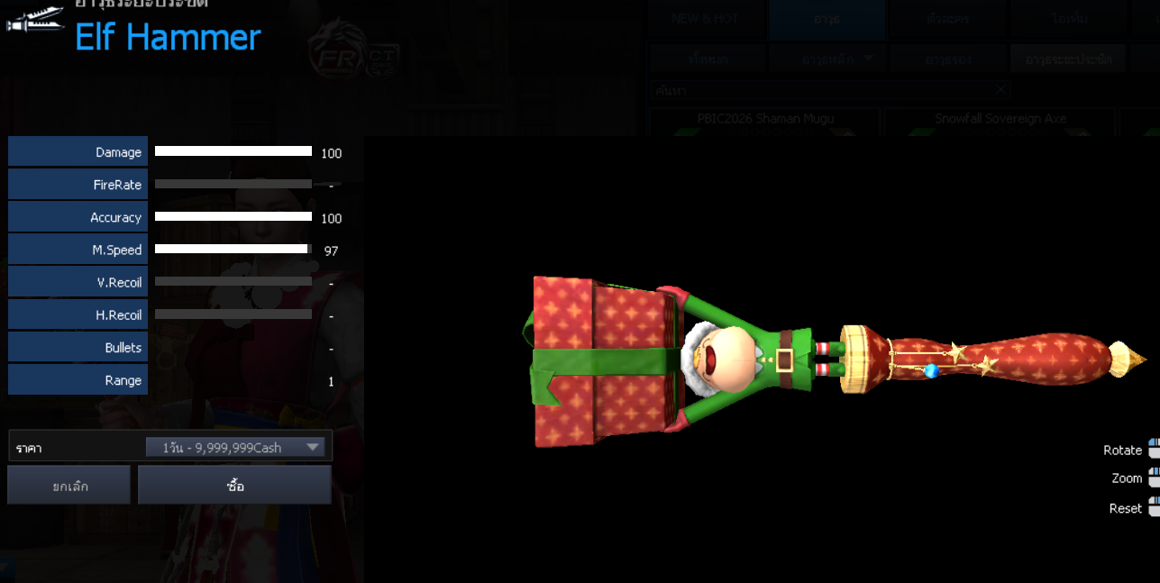 Elf Hammer 1วัน